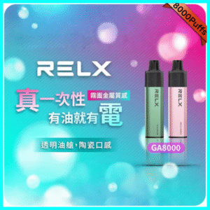 RELX 悅刻 GA8000一次性拋棄式《 8000口 免充電 》
